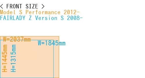 #Model S Performance 2012- + FAIRLADY Z Version S 2008-